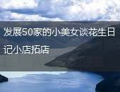 花生日记小店