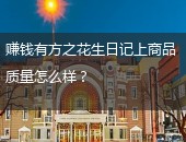 花生日记