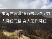 花生日记,花生日记怎样赚钱