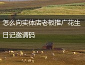 花生日记,花生日记邀请码