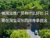 花生日记,淘宝推广员