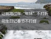 花生日记