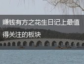 花生日记